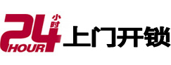 洪湖24小时上门开锁公司